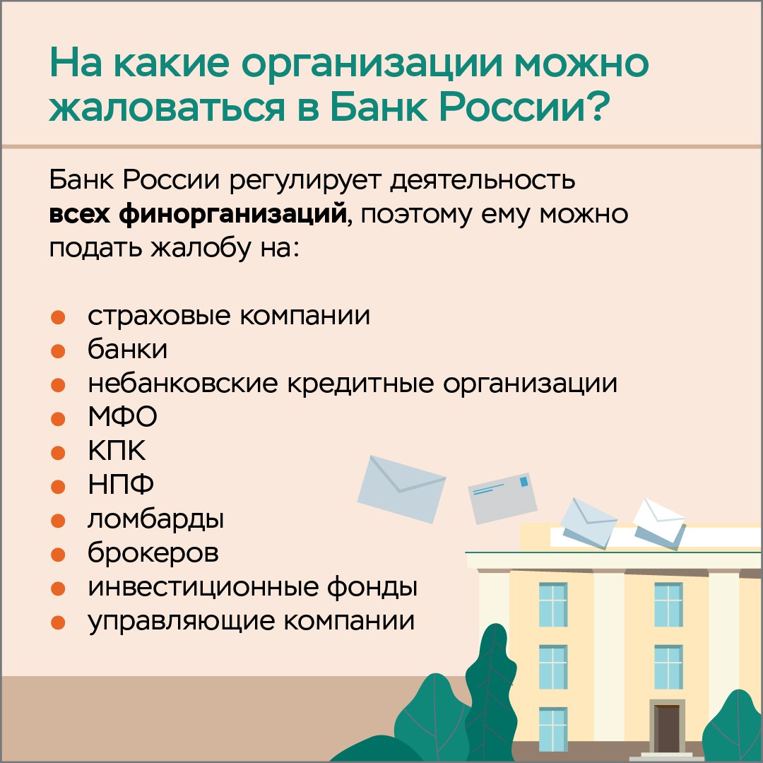 Как защитить свои финансовые права? Разбираемся вместе с Банком России и Службой финансового уполномоченного.