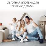 «Семейная ипотека» — теперь для семей с одним ребёнком