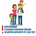 Как подать заявление на повышенную выплату на детей от 3 до 7 лет? 