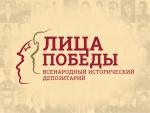 НАПОМИНАЕМ ОБ АКЦИИ "ЛИЦА ПОБЕДЫ"
