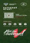 НАРОДНЫЙ ФРОНТ