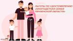 льготы