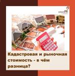 кадастровая стоимость