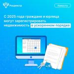 регистрация
