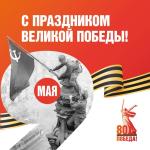 9 мая