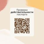 паспорт