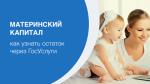 маткапитал