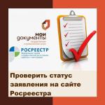 проверка