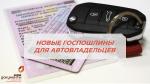 госпошлина