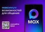МАХ