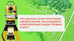 Что делать