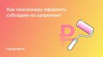 ремонт