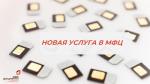 новая услуга