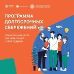Сбережения