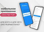 инспектор