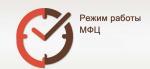 режим работы