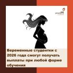 беременные