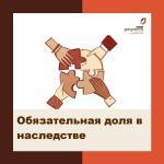 Наследство